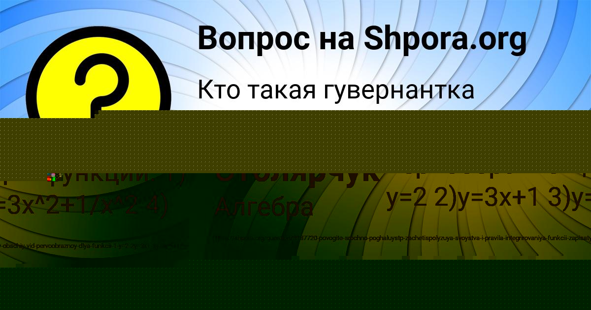 Картинка с текстом вопроса от пользователя Лариса Столярчук